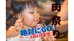 牛角「肉の日祭」家族4～5人でいくらお得か。筆者の感想と注意点　クーポン情報もアリ 画像