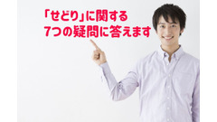 【副業】「せどり」と「転売」の違いなど、「せどり」に関する7つの疑問に答えます 画像