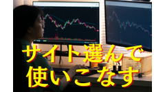 【完全版】株式投資おすすめ目的別サイト11選（個別銘柄情報・エントリー状況・ニュース・指標・リアルタイム情報） 画像