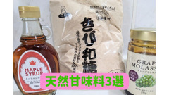 「業ス」だから続けられる　お手頃価格な天然甘味料3選 画像