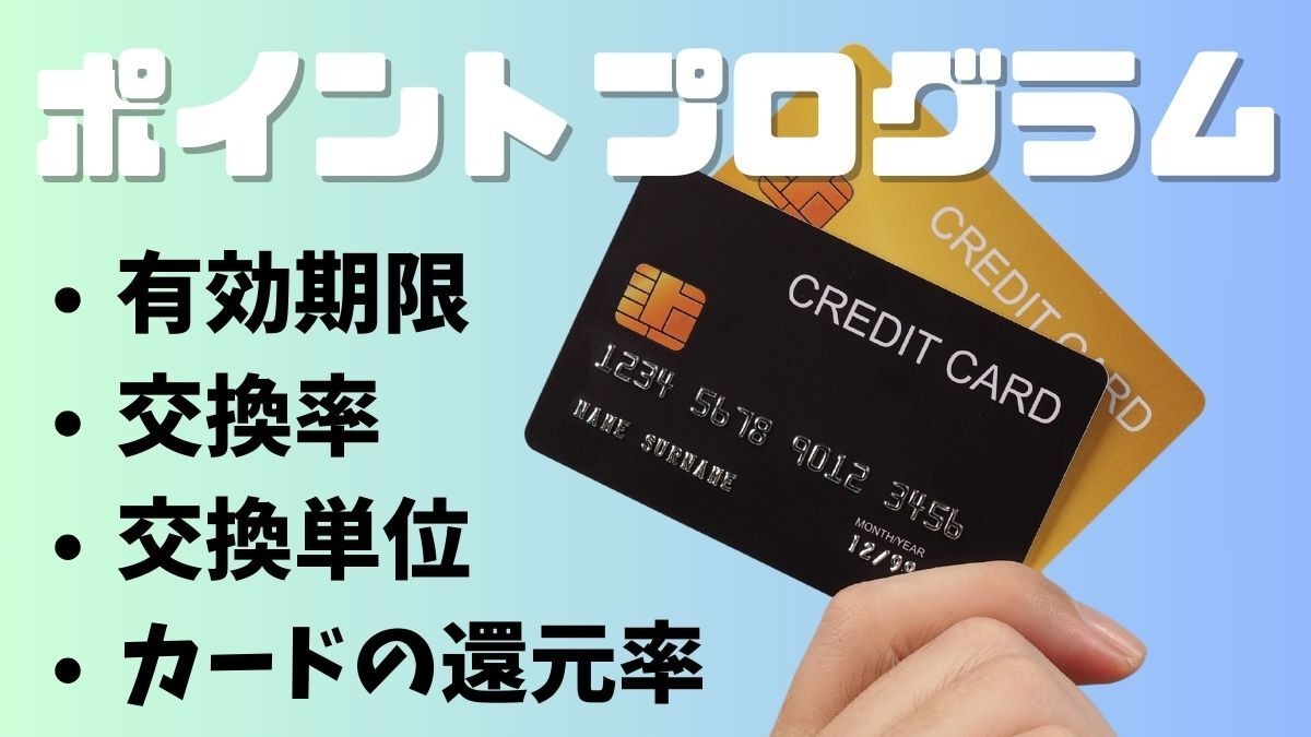 クレカの「ポイントプログラム」性能の大きな差 人気6枚のカードを評価 | マネーの達人