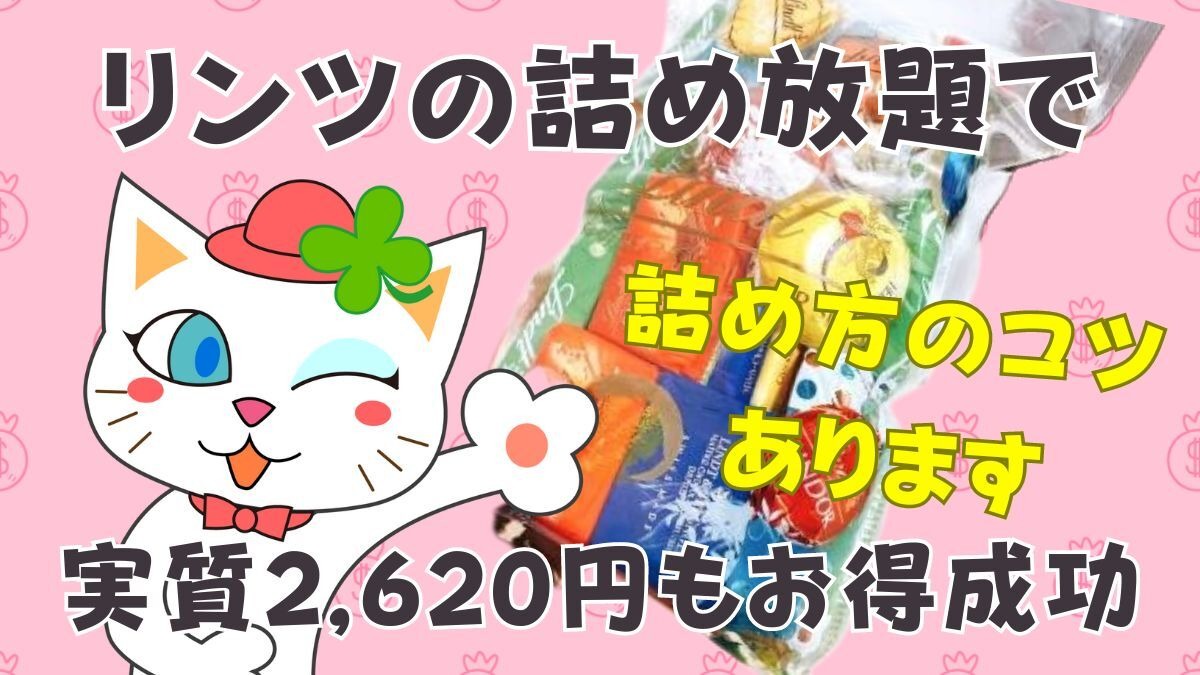 元とれ極意伝授】今話題の「詰め放題」節約主婦おすすめ3選と得する
