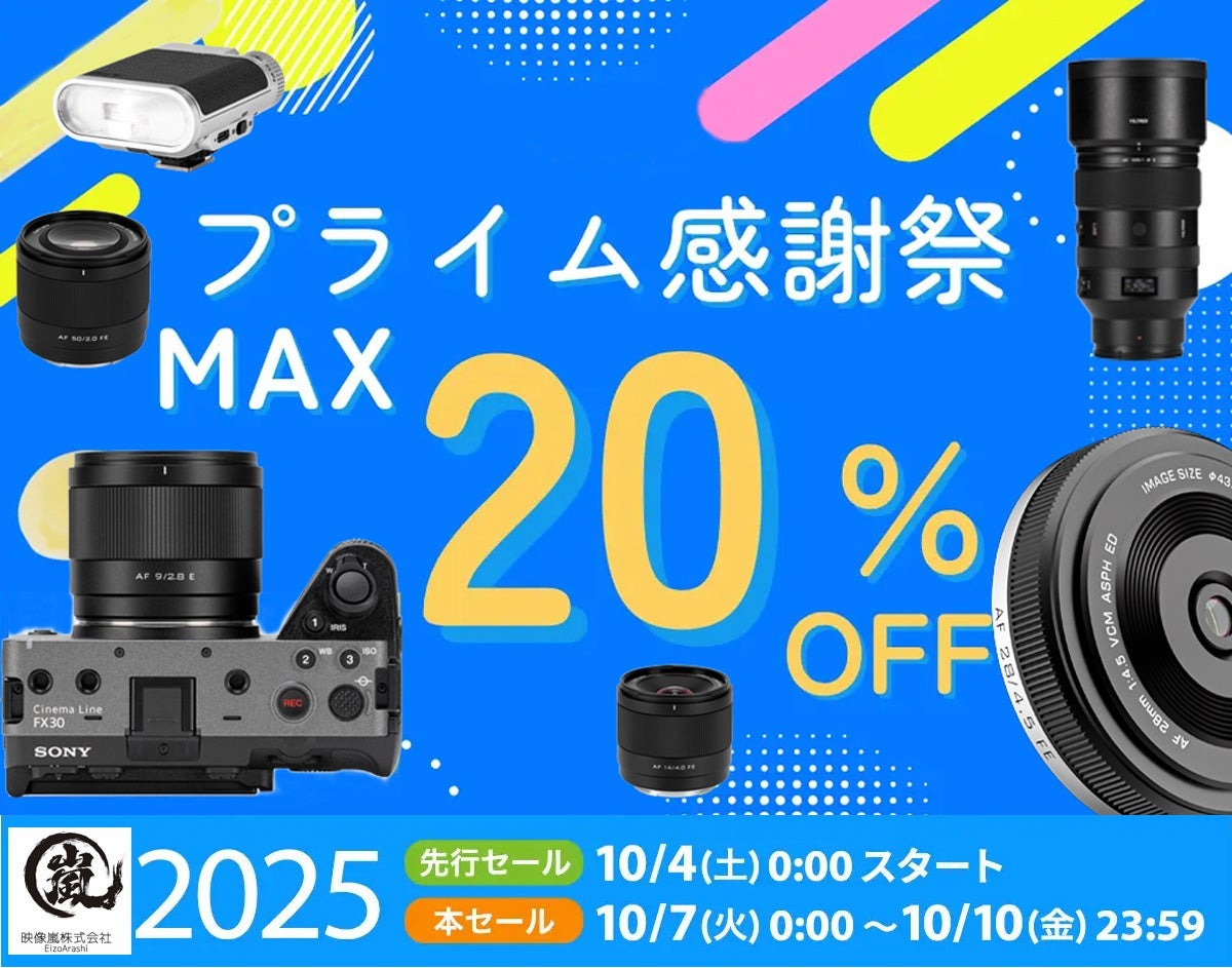 カメラ好き必見」Viltroxレンズがお得に！Amazonプライム感謝祭