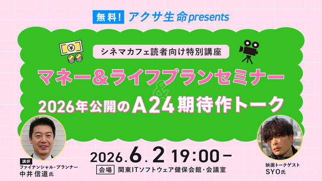 6月2日】無料！アクサ生命presents 特別講座「マネー＆ライフプラン
