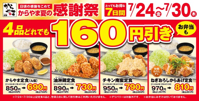 今晩SALE終了、夜に価格を戻しますさま専用　25センチ からやま夏の感謝祭2026｜人気定食4品が160円引きの特別価格に 7/24~30