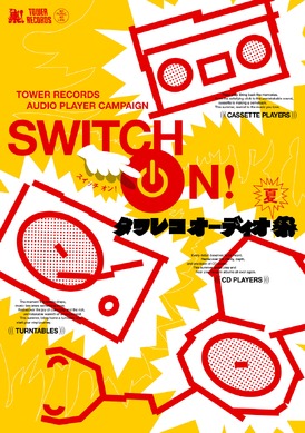 タワレコ「オーディオ祭2026夏」抽選でギフトカード10万円が当たる