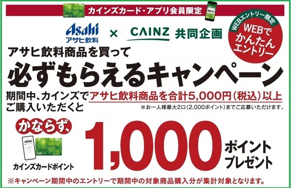 税込5,000円で1,000ポイントプレゼント