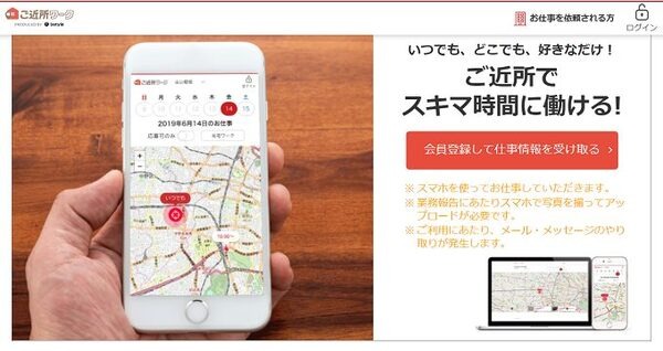 ご近所ワーク