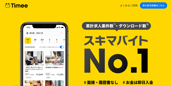タイミー
