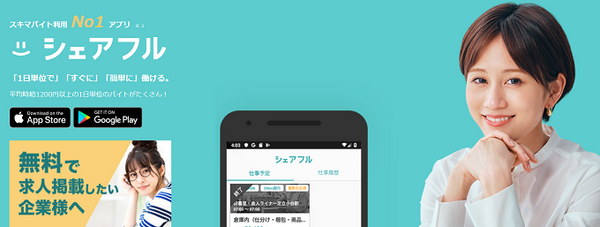シェアフル