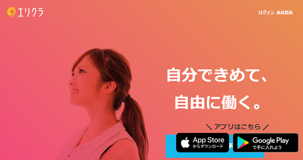 エリクラ