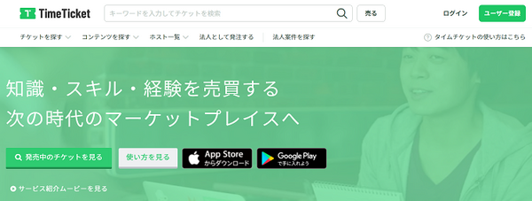 タイムチケット