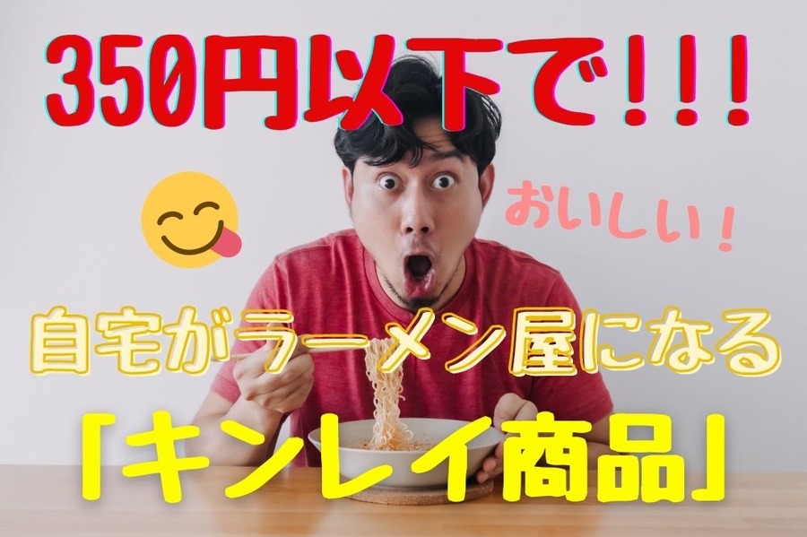 自宅がラーメン屋になる
