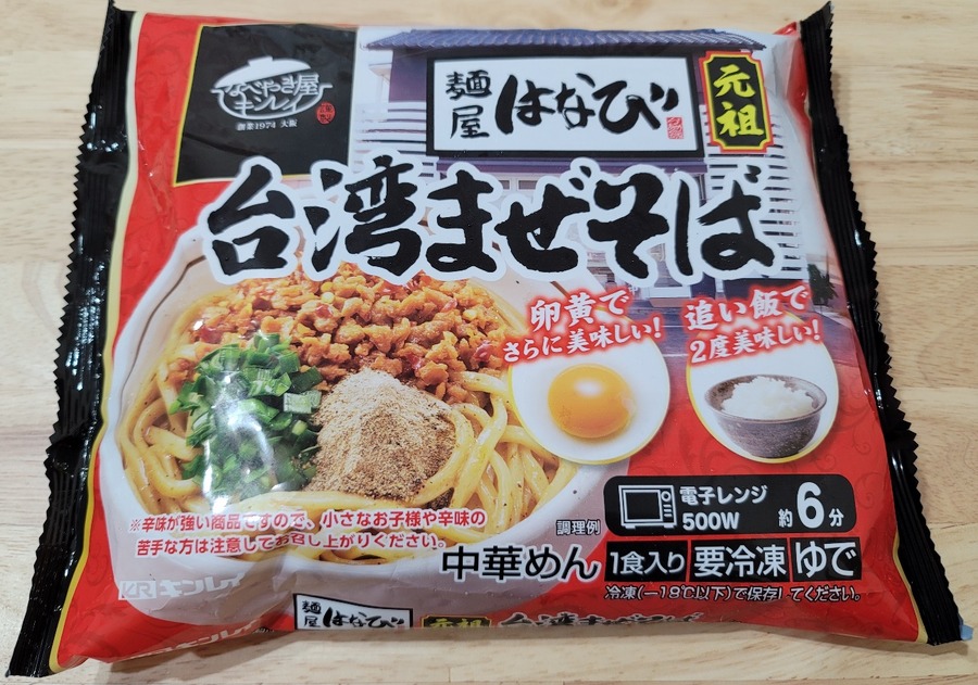 麺屋はなび 元祖台湾まぜそば