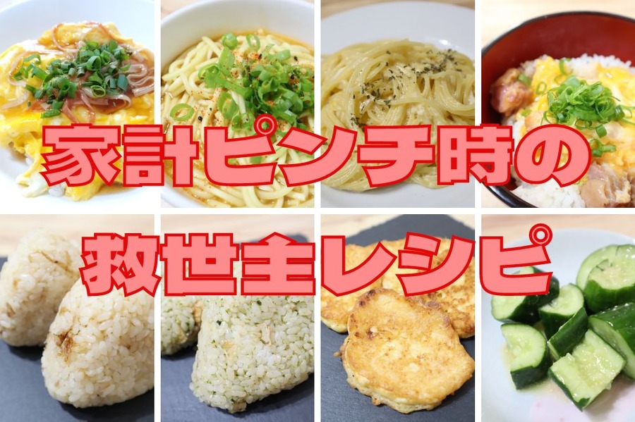 家計がピンチの時の救世主