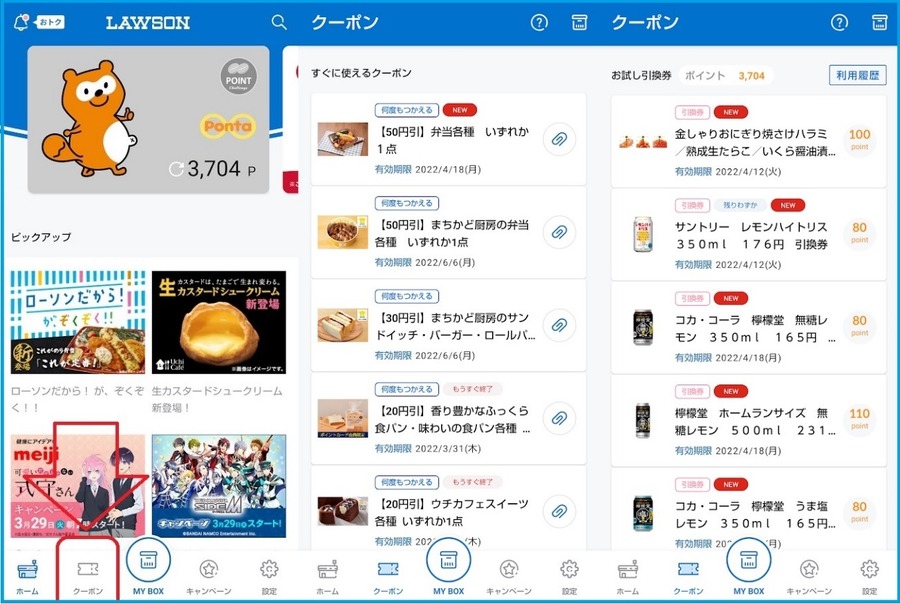 ローソンアプリ