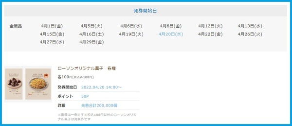 お試し引換券