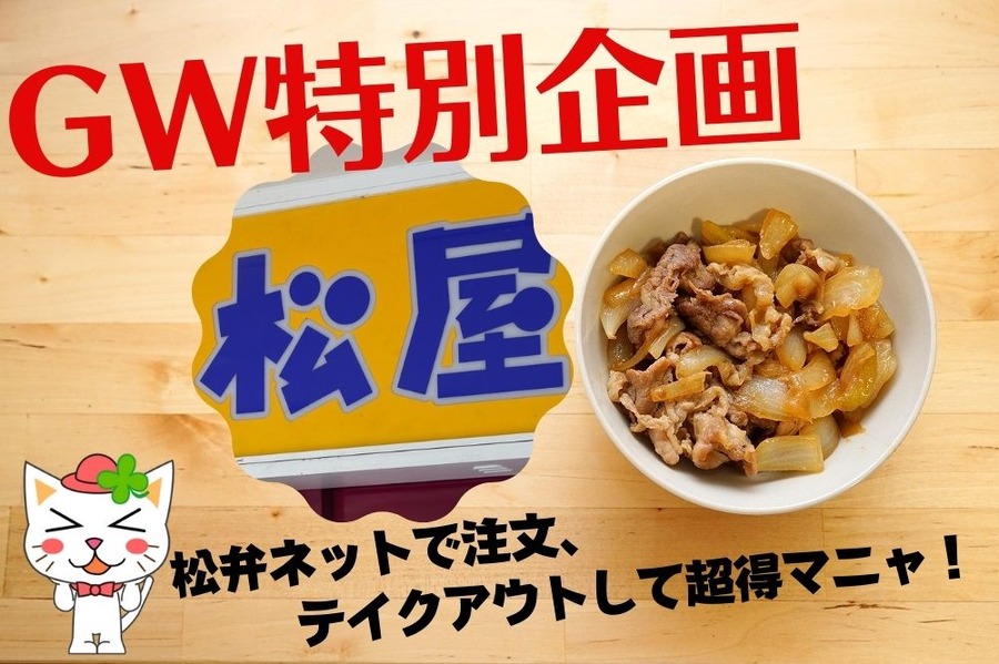 GW特別企画 「50％増量キャンペーン」