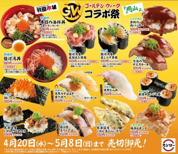 スシロー4/20～ゴールデン・ウィーク コラボ祭