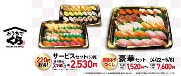 おうちでくらセット