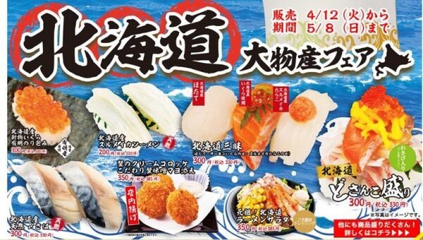 北海道大物産フェア