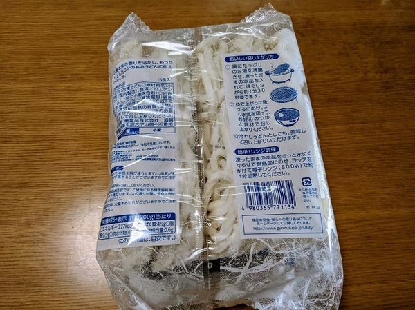 業スの冷凍讃岐うどん裏面