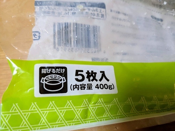 まさかもう1度揚げる必要があるとは