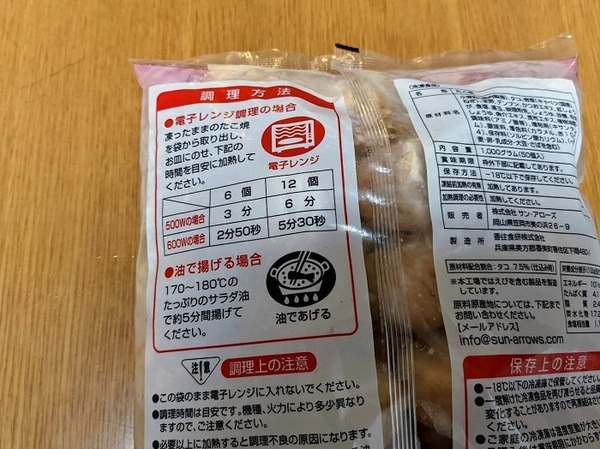 業スの冷凍たこ焼き裏面