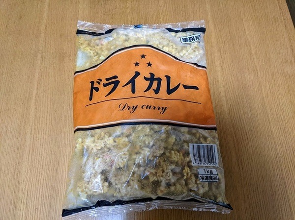 業スのドライカレー