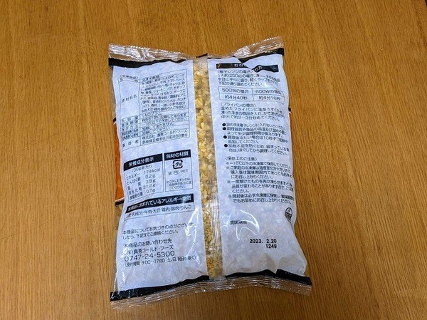 業スのドライカレー裏面