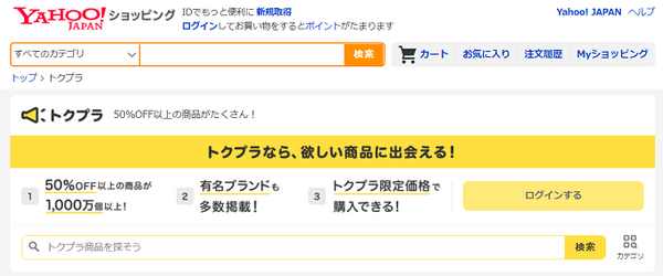 トクプラ
