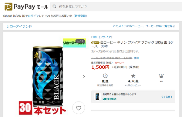 缶コーヒー