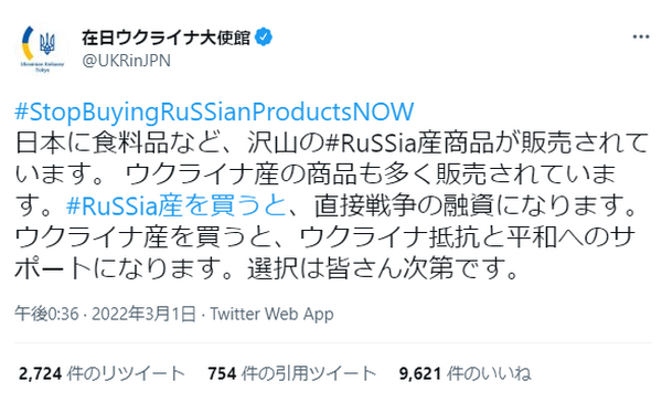 在日ウクライナ大使館のTwitter
