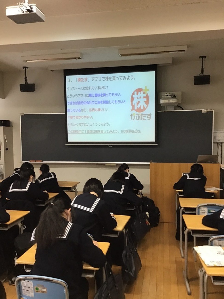 共立女子中学高等学校でのお金の授業