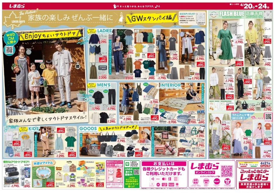 しまむら「大創業祭」