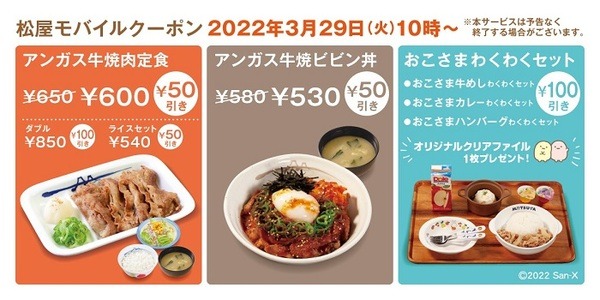 松屋モバイルクーポンでお得