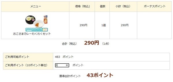 ポイントは「ためる」設定に