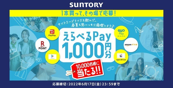 1本買って、その場で応募
