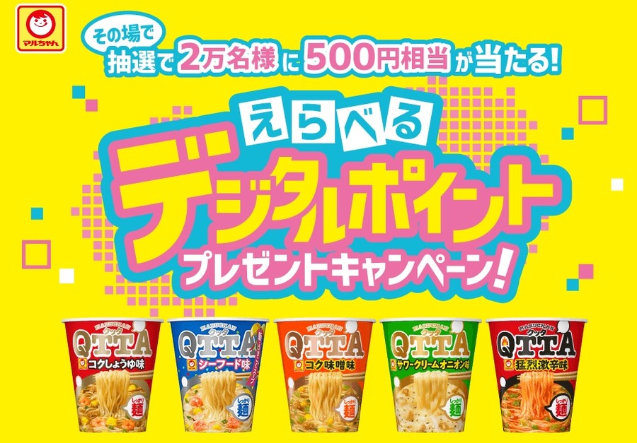 えらべるデジタルポイントプレゼント