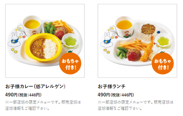 キッズのお子様ランチ