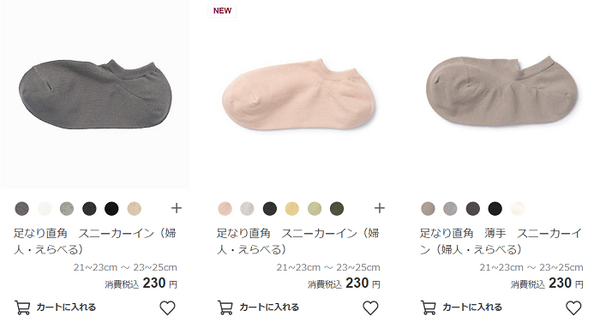 無印の足なり直角くつした