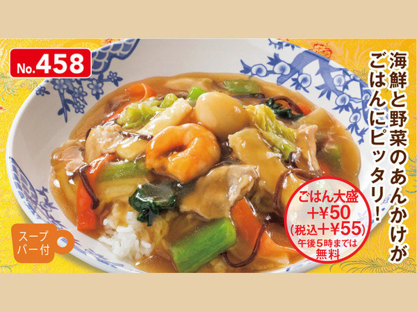 【バーミヤン】4/21～「全力リニューアル」価格改定で16品最大134円引きの値下げ祭り　一覧紹介