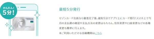 最短5分で発行できます