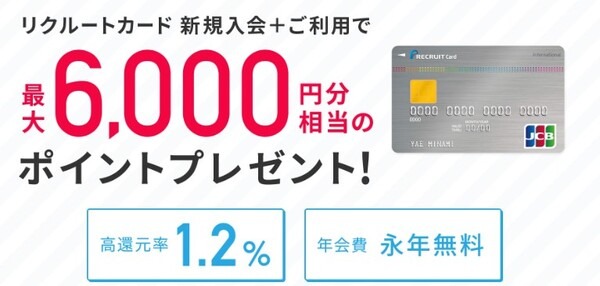 新規入会でポイントプレゼント