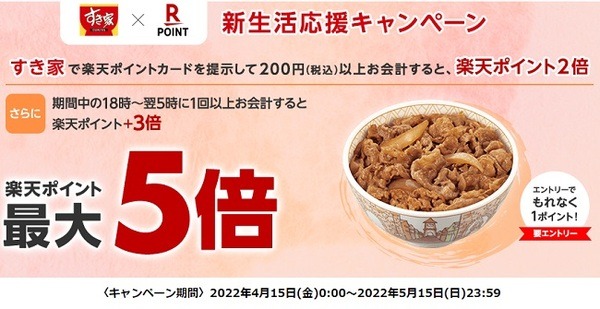 ポイント最大5倍
