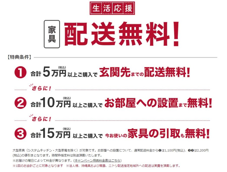 家具の配送料も無料