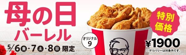 母の日バーレル