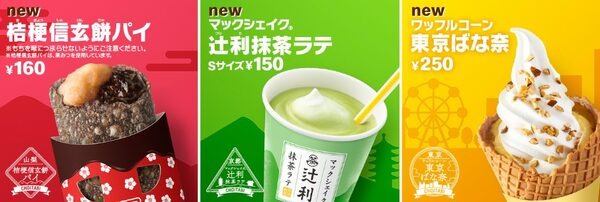 山梨・京都・東京のご当地スイーツが集結