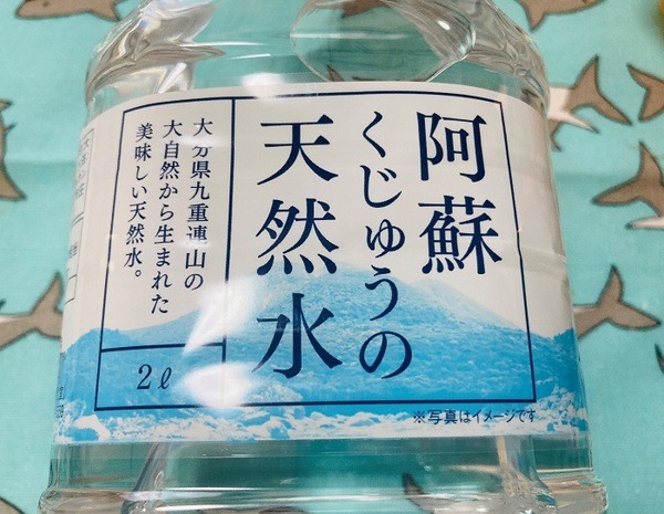 阿蘇くじゅうの天然水　2L入り