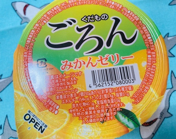 くだものごろんみかんゼリー/69円